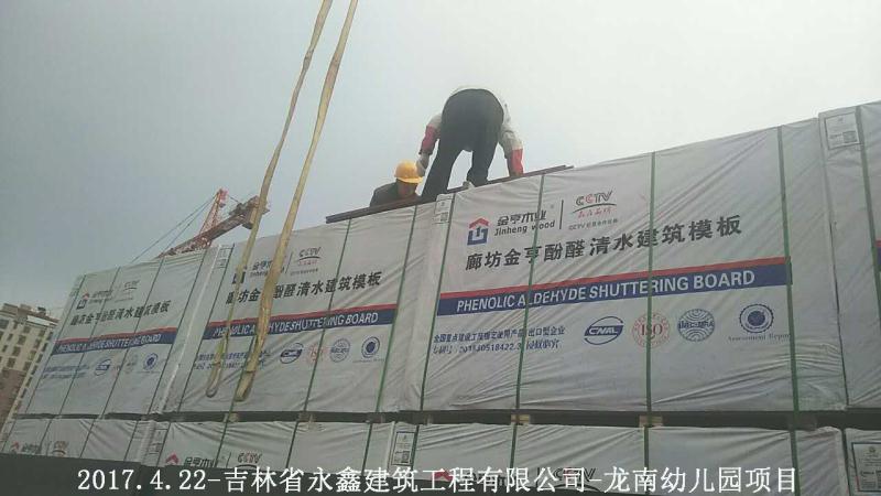 金亨木業(yè)有限公司,清水模板,覆膜板,膠合板,建筑模板