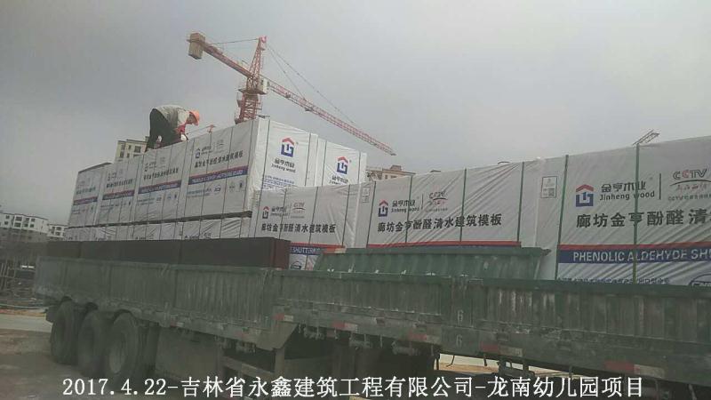 金亨木業(yè)有限公司,清水模板,覆膜板,膠合板,建筑模板