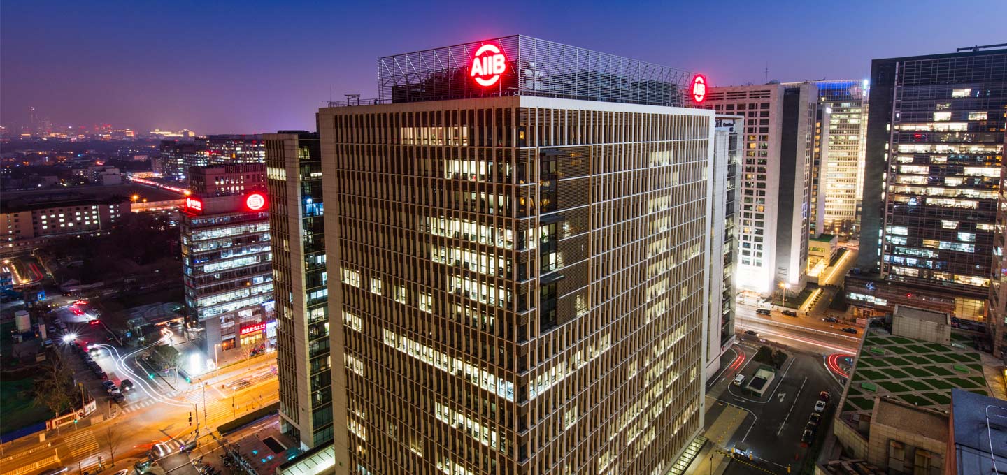 金亨木業(yè)建筑模板--亞洲基礎(chǔ)設(shè)施投資銀行